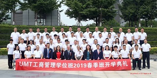 清華UMT工商管理碩士、博士學(xué)位班