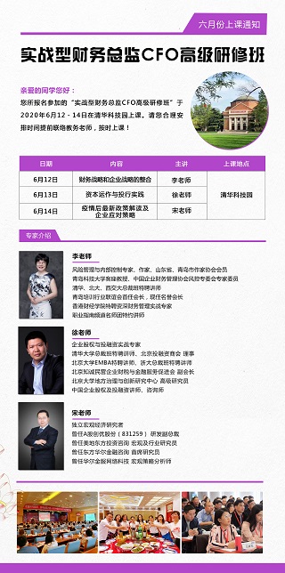實(shí)戰(zhàn)型財(cái)務(wù)總監(jiān)高級(jí)研修班