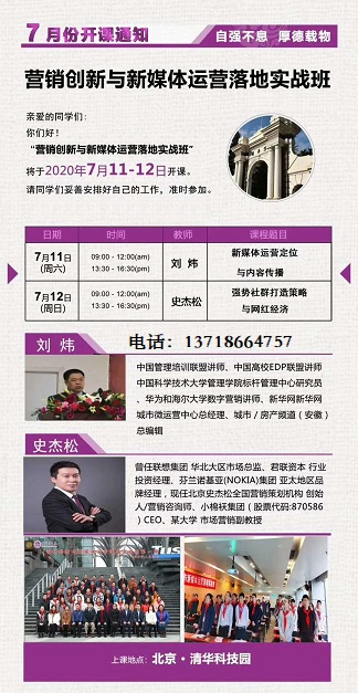 營(yíng)銷創(chuàng)新與新媒體運(yùn)營(yíng)落地實(shí)戰(zhàn)班