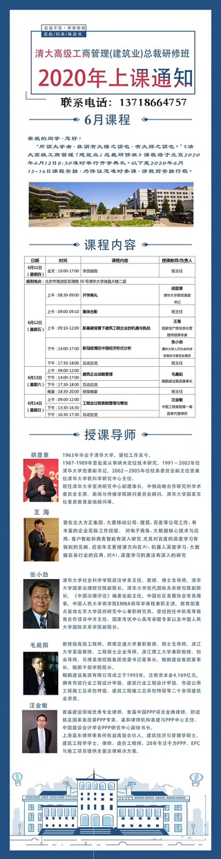 清大高級(jí)工商管理（建筑業(yè)）總裁研修班