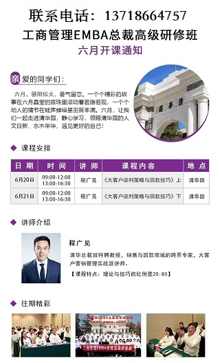 工商管理EMBA總裁高級(jí)研修班