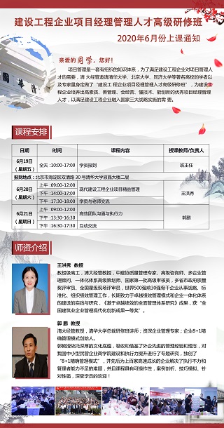 建設工程企業(yè)項目經(jīng)理管理人才高級研修班