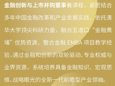 金融創(chuàng)新與上市并購(gòu)董事長(zhǎng)項(xiàng)目